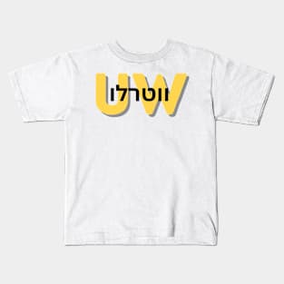 UWaterloo - Hebrew Kids T-Shirt